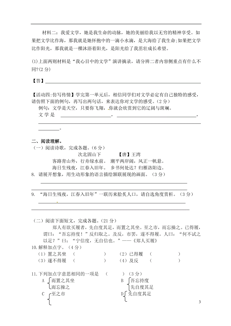 江苏省滨海县第一初级中学七年级语文9月月考试题 苏教版.doc_第3页