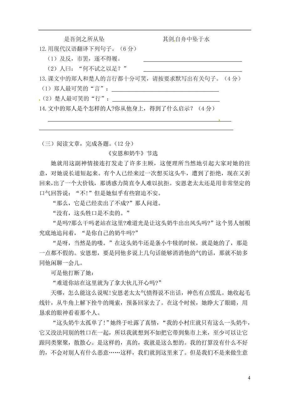 江苏省滨海县第一初级中学七年级语文9月月考试题 苏教版.doc_第4页