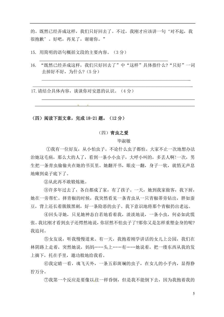 江苏省滨海县第一初级中学七年级语文9月月考试题 苏教版.doc_第5页