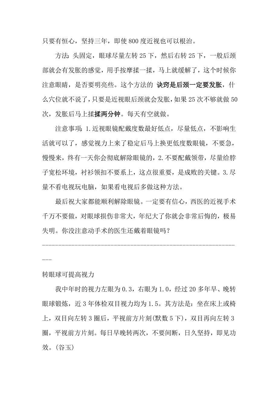 缓解近视的方法.doc_第1页