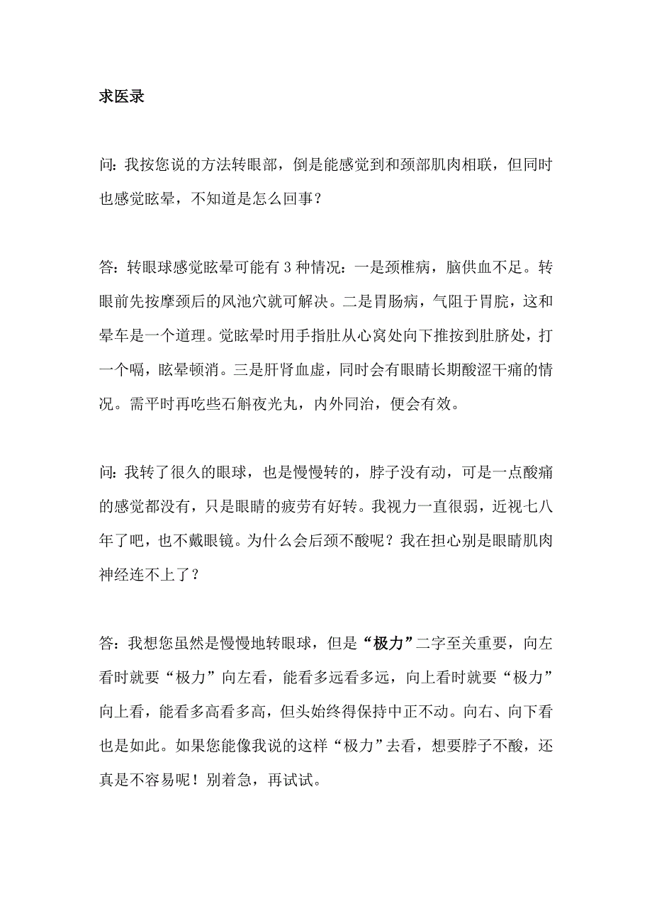 缓解近视的方法.doc_第4页