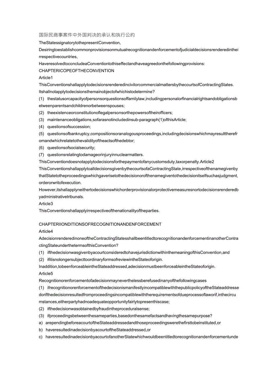 关于承认与执行外国民事和商事判决的公约(英文版)_第1页