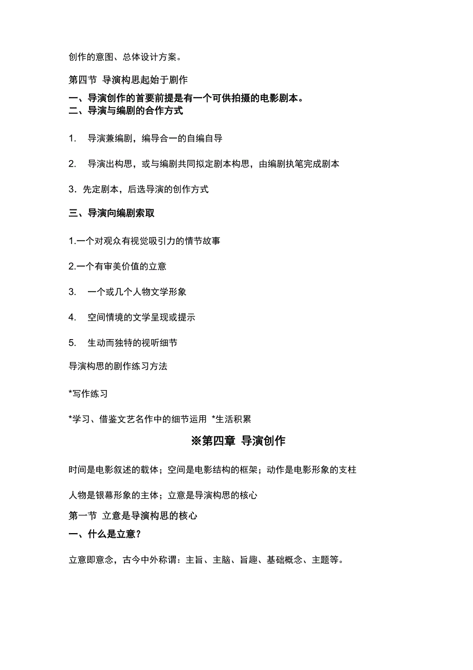 《电影导演艺术教程》影视导演_第3页