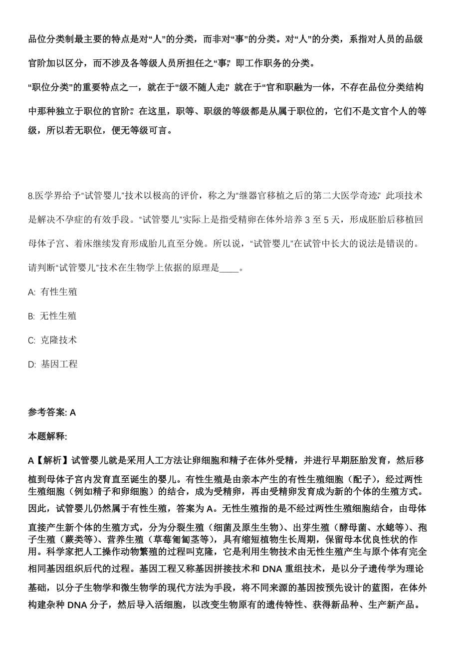 2021年06月中国科学院上海巴斯德研究所人体寄生虫分子与细胞生物学研究组招聘2人强化练习题（答案解析）第5期（含答案带详解）_第5页