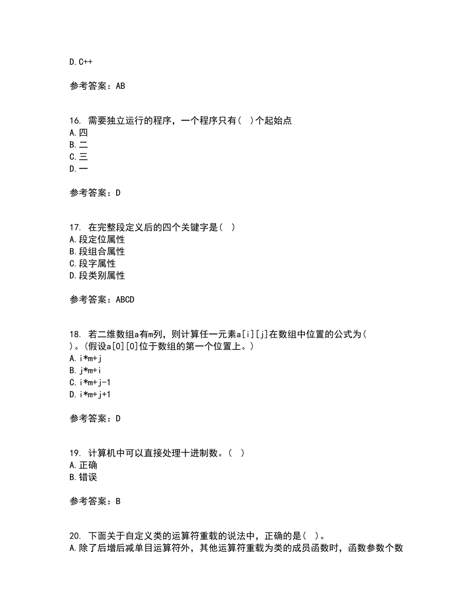 西安交通大学22春《程序设计基础》离线作业二及答案参考25_第4页