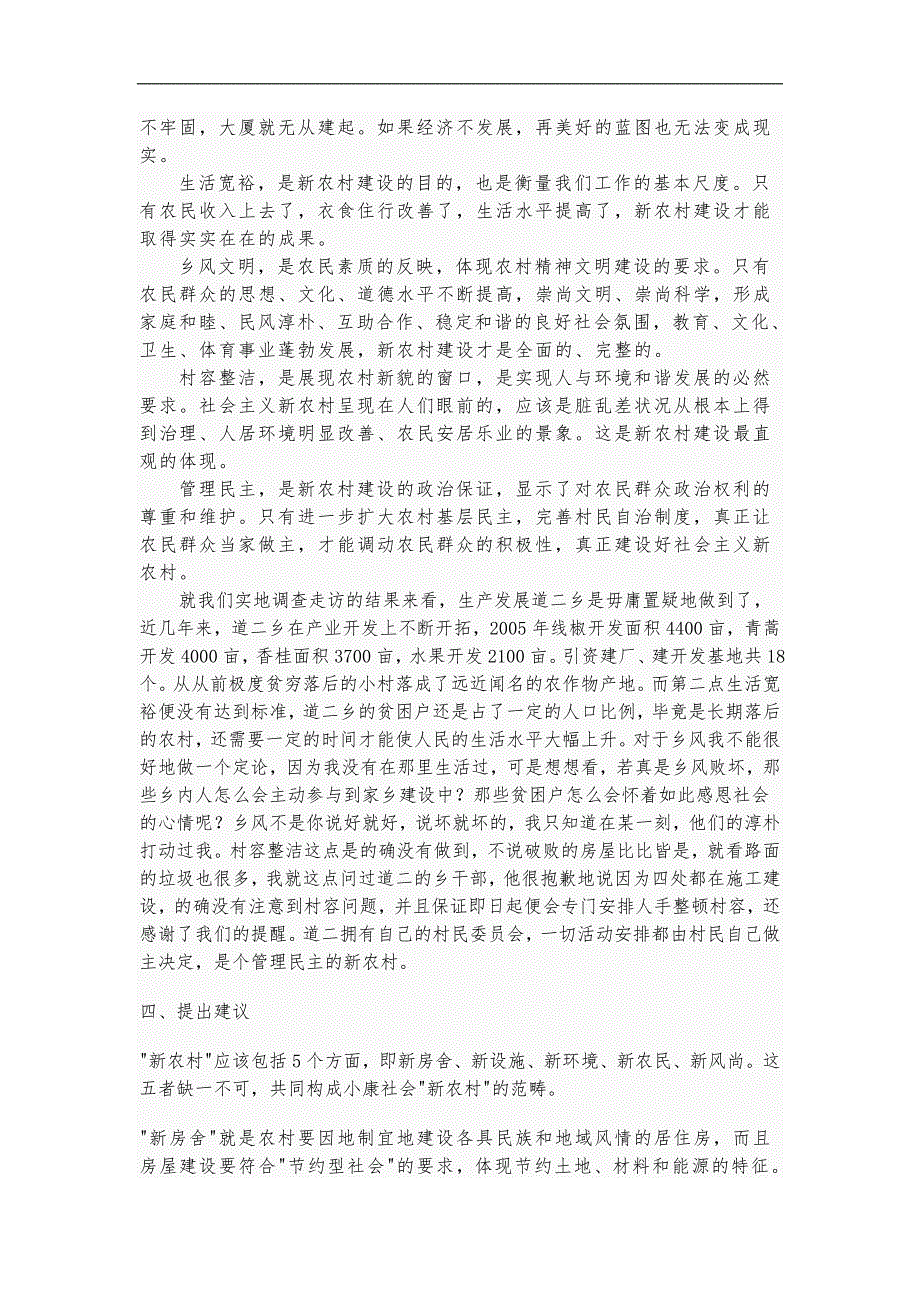 新农村调查实践报告_第3页