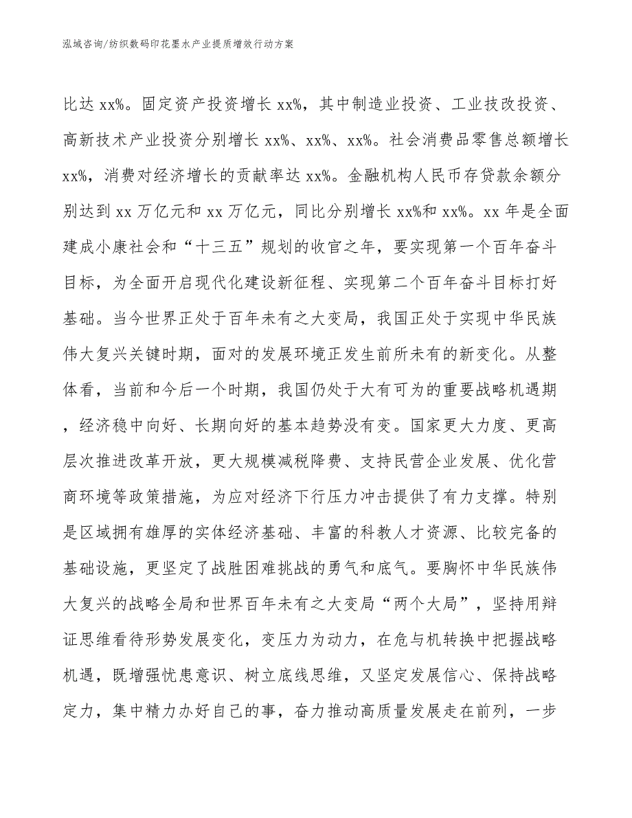 纺织数码印花墨水产业提质增效行动方案（十四五）_第3页