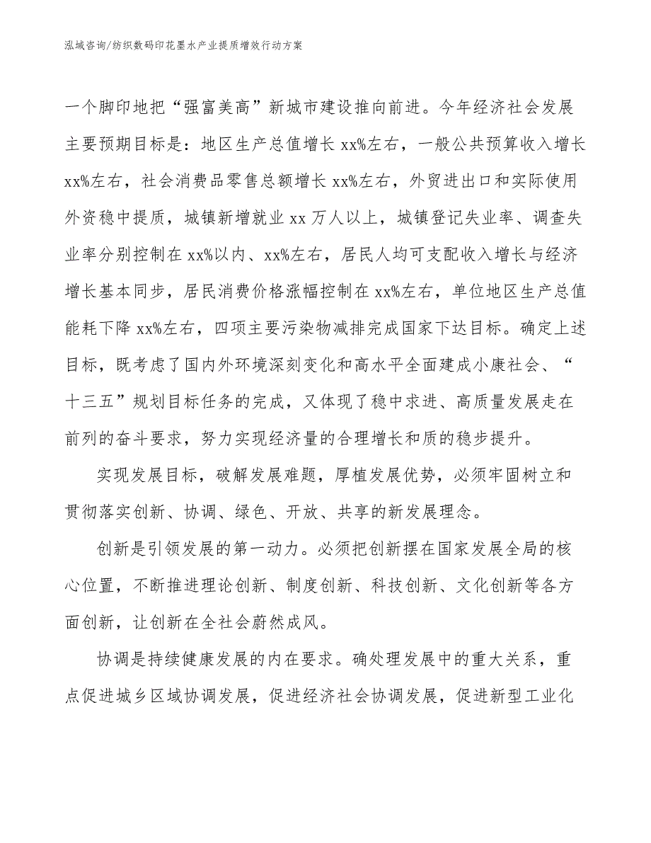 纺织数码印花墨水产业提质增效行动方案（十四五）_第4页