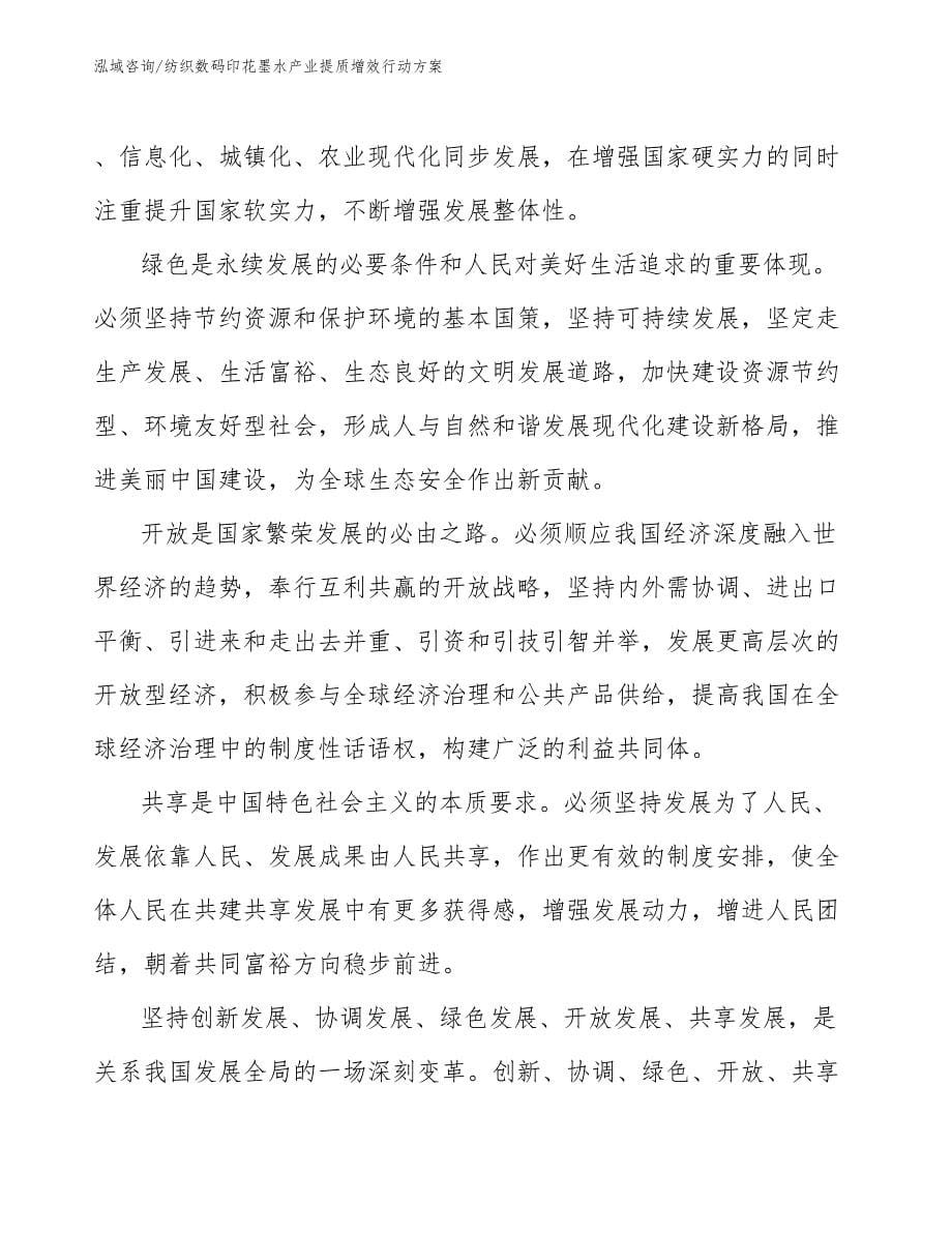 纺织数码印花墨水产业提质增效行动方案（十四五）_第5页