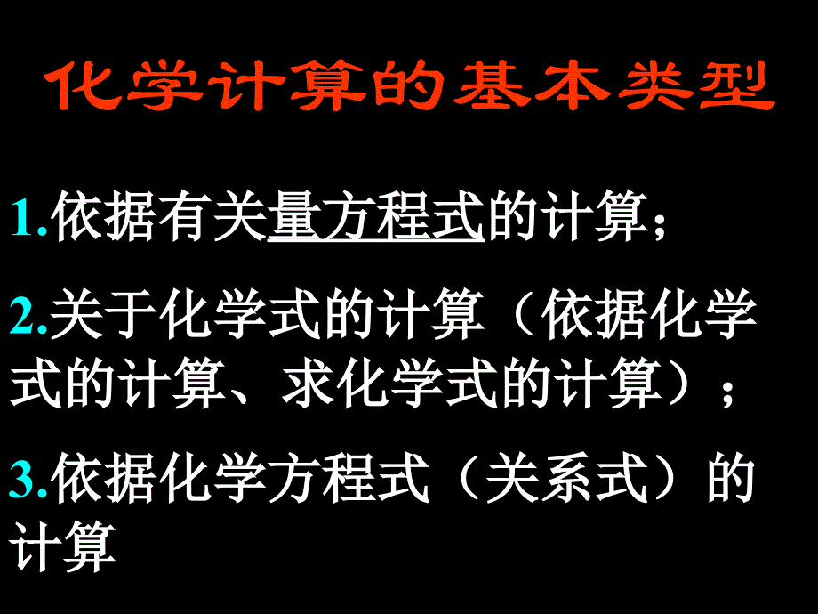 化学计算讲座_第2页