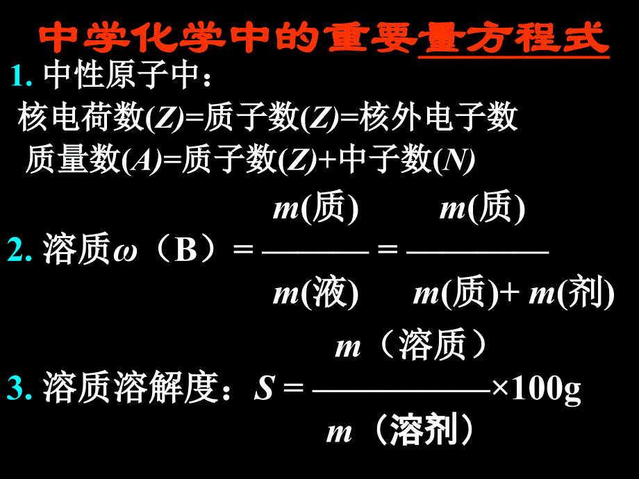 化学计算讲座_第3页