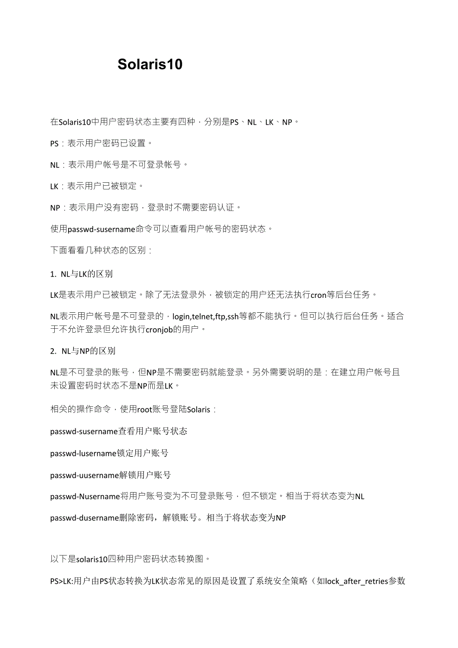 Solaris10用户密码四种状态转换包括锁定账号和解锁账号_第1页