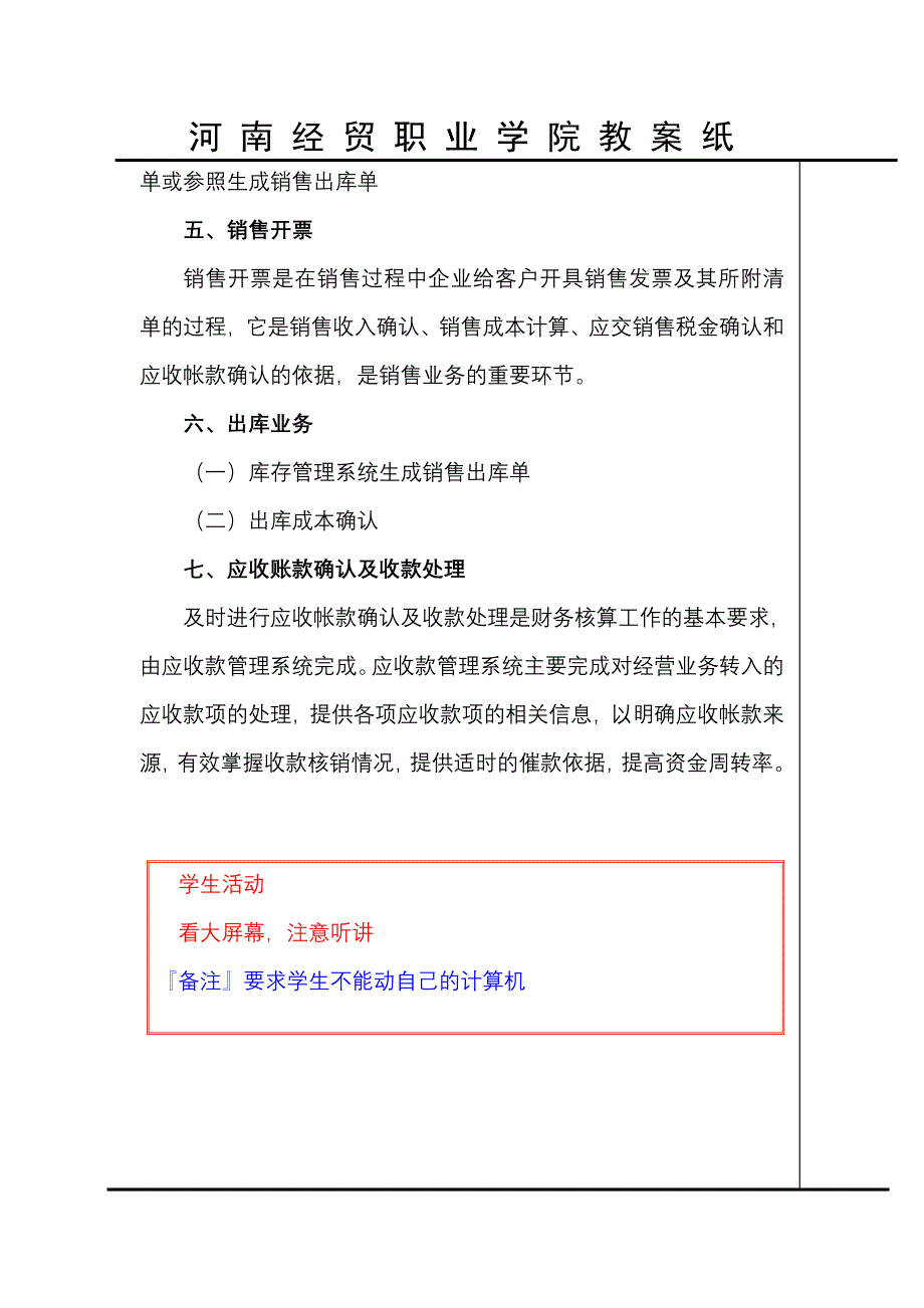 河南经贸职业学院教案纸(1).doc_第4页