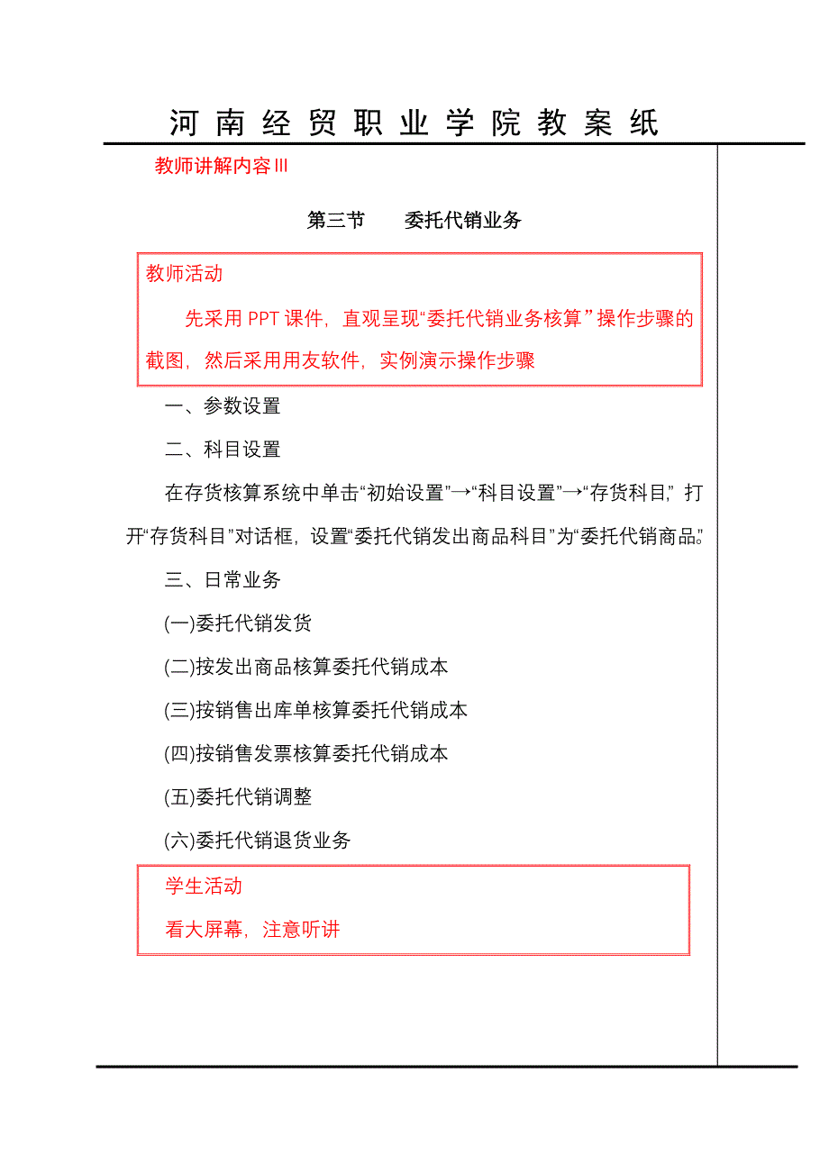 河南经贸职业学院教案纸(1).doc_第5页