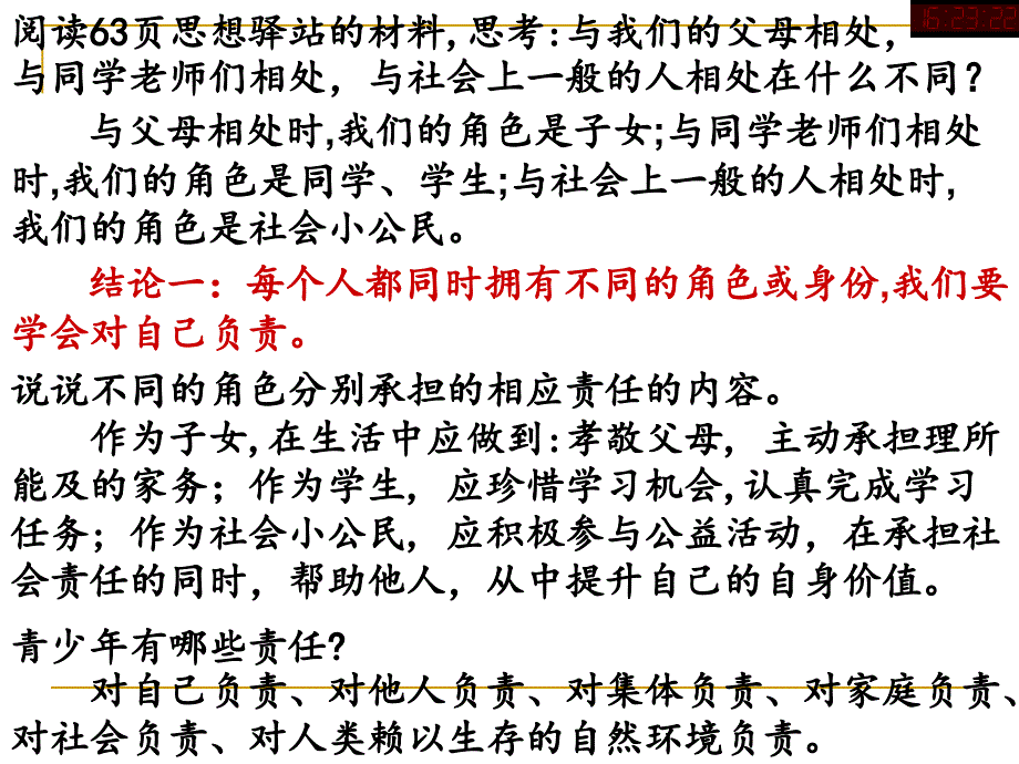 理解公共生活ppt课件_第3页