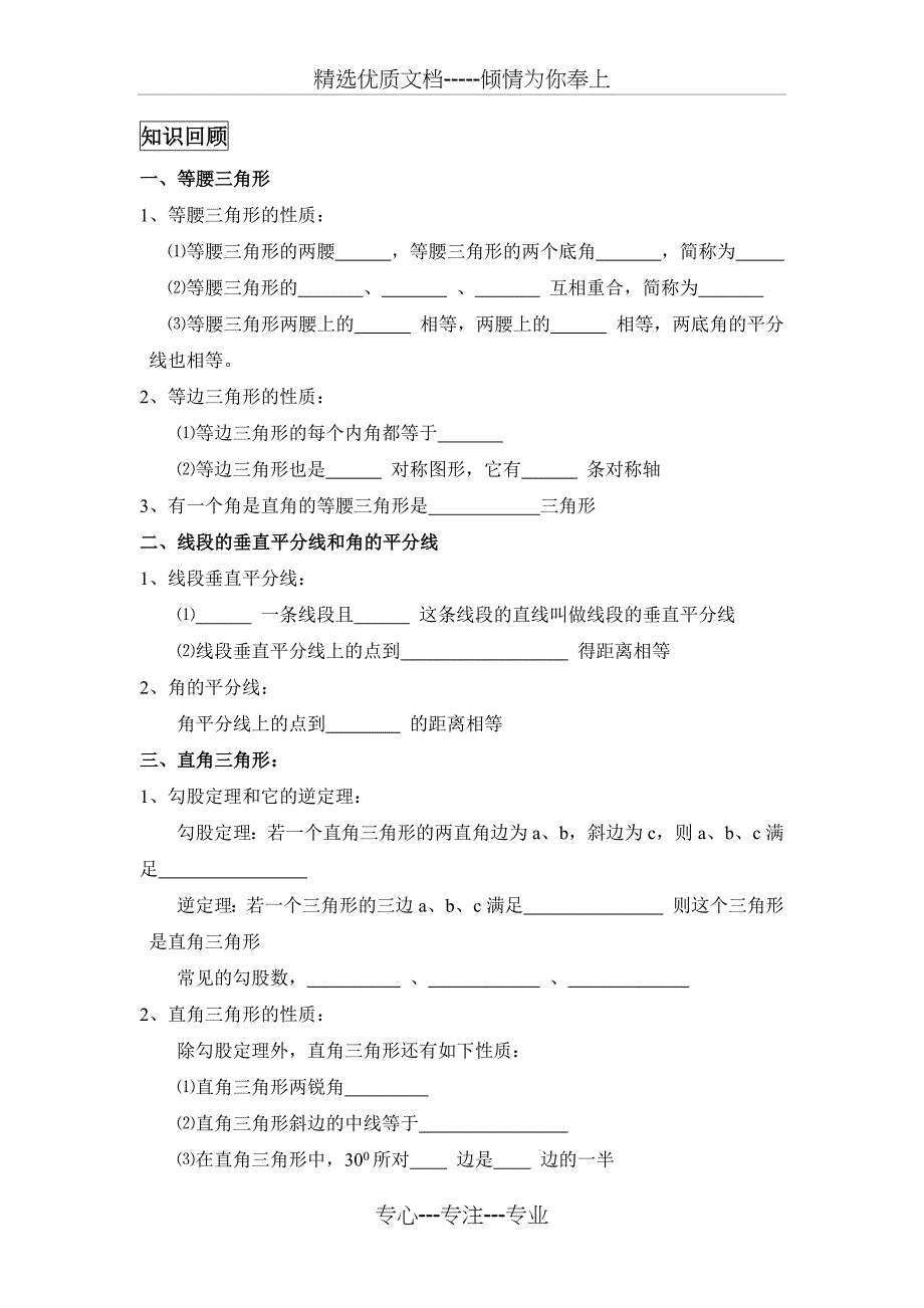 2019中考数学第一轮复习讲义16特殊三角形_第2页