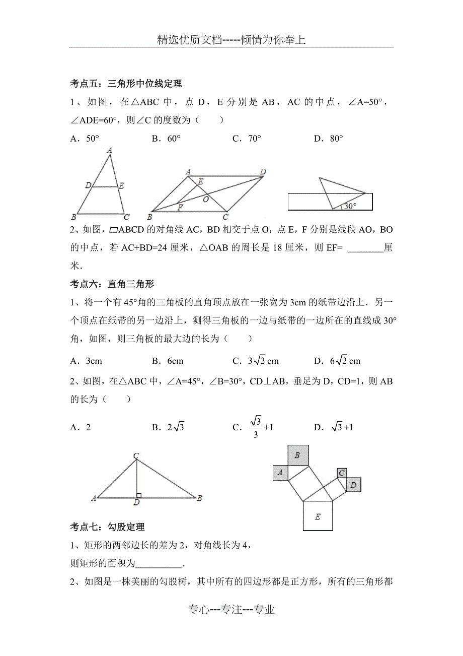 2019中考数学第一轮复习讲义16特殊三角形_第4页