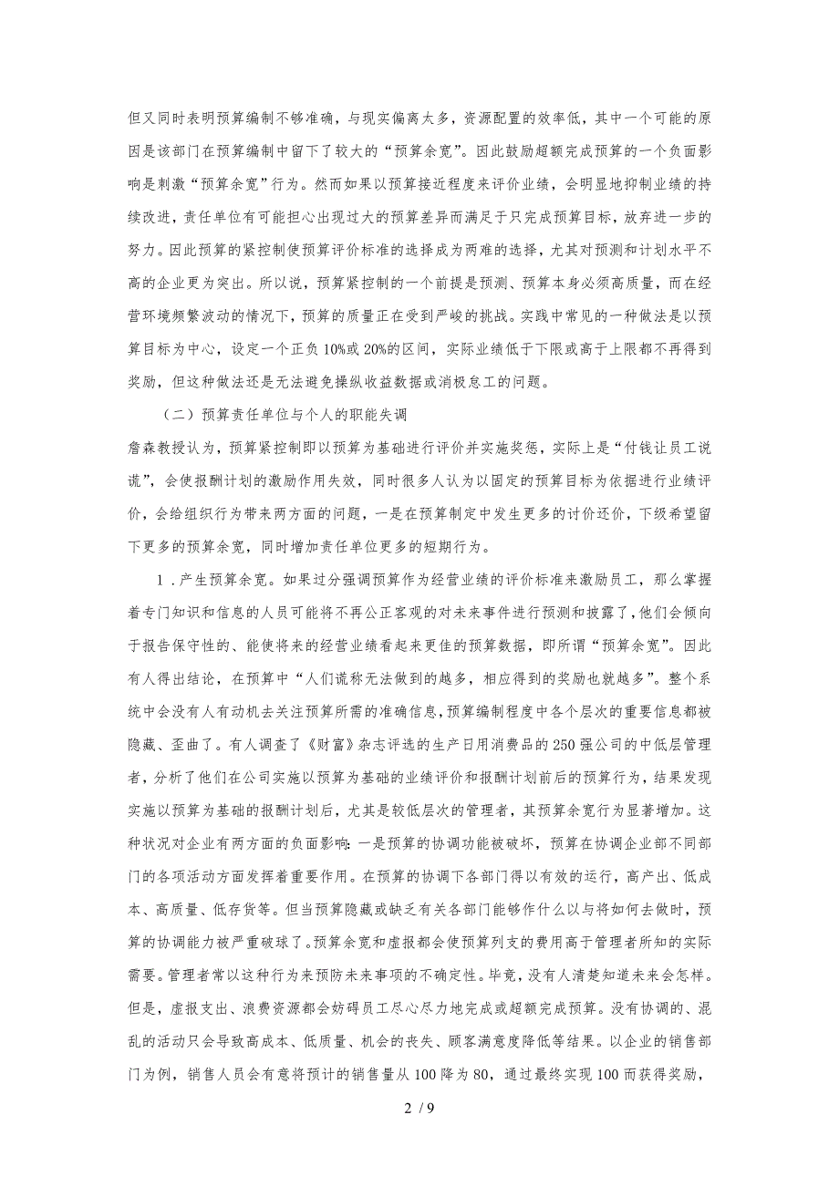 试谈预算控制模式的改进_第2页