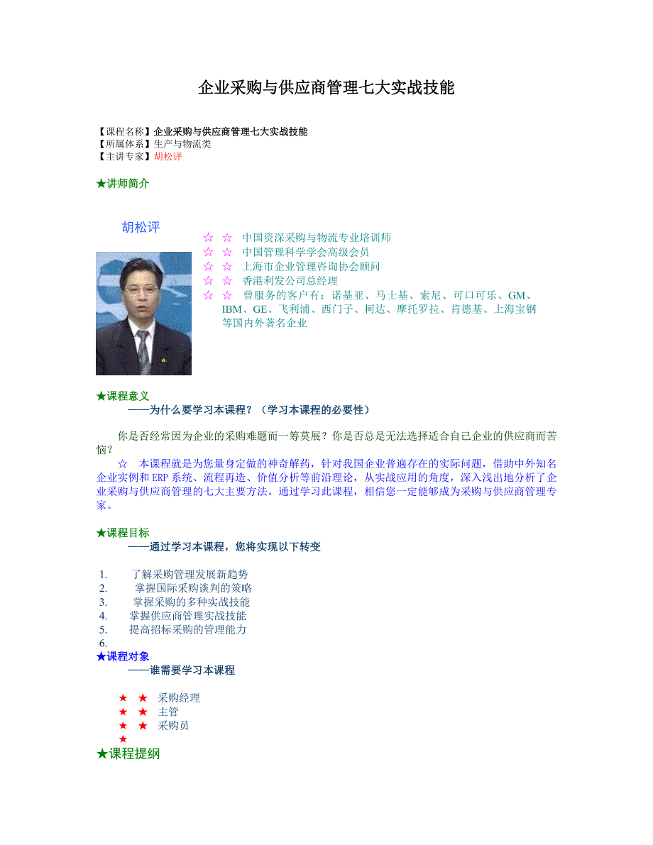 企业采购与供应商管理七大实战技能_第1页