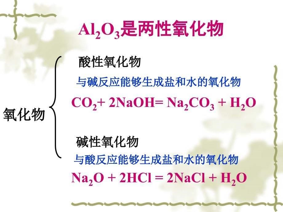 铝的重要化合物_第5页