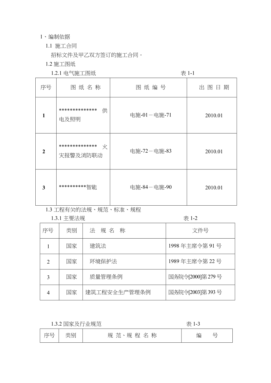 北京某酒店电气施工方案_第3页