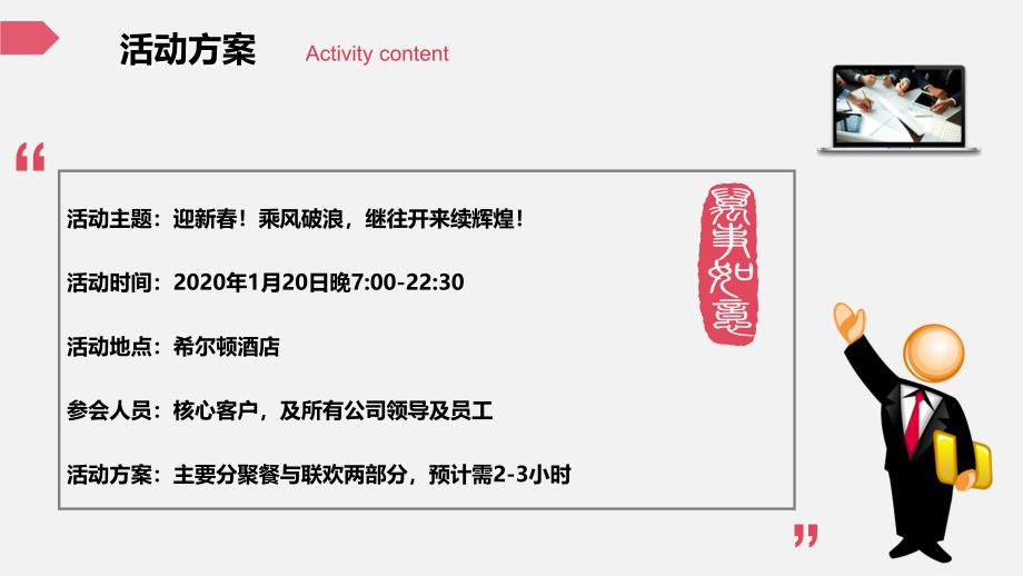 年会活动策划方案及流程授课课件ppt_第4页