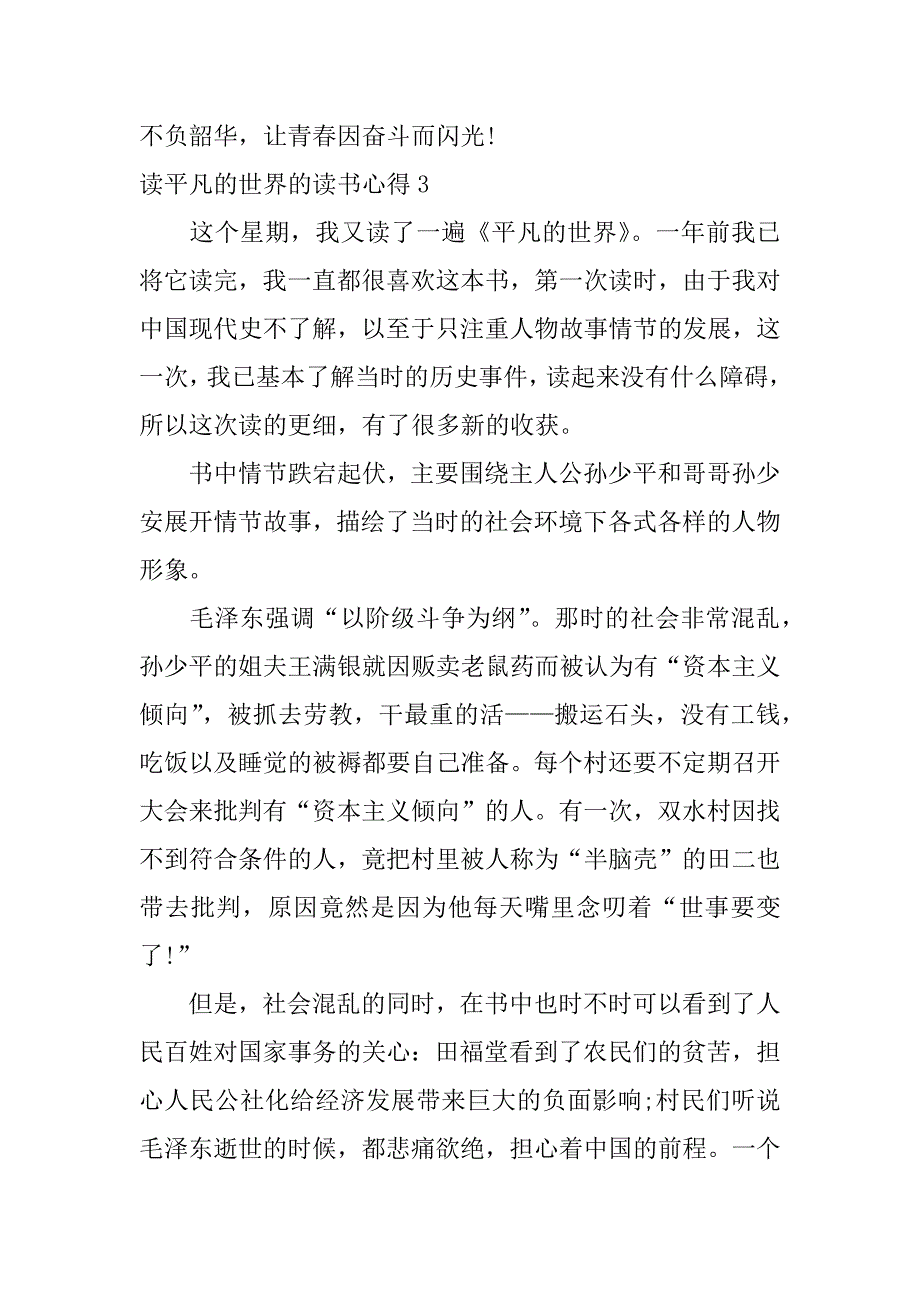 读平凡的世界的读书心得3篇(阅读平凡的世界心得)_第4页