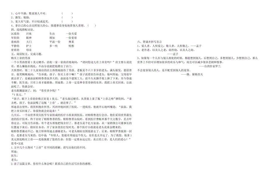 四年级语文下册 将心比心学案 人教新课标版_第2页