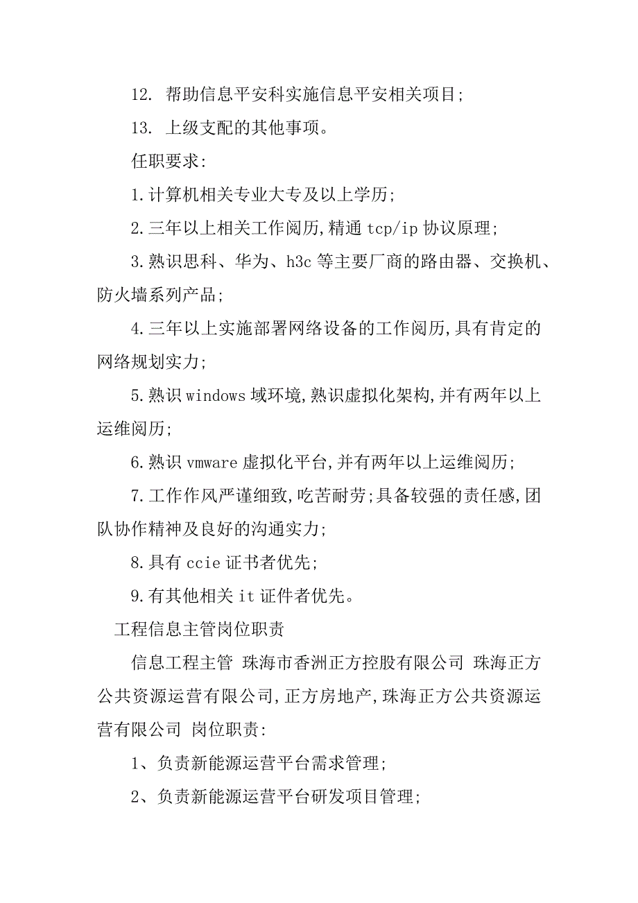 2023年工程信息岗位职责6篇_第4页