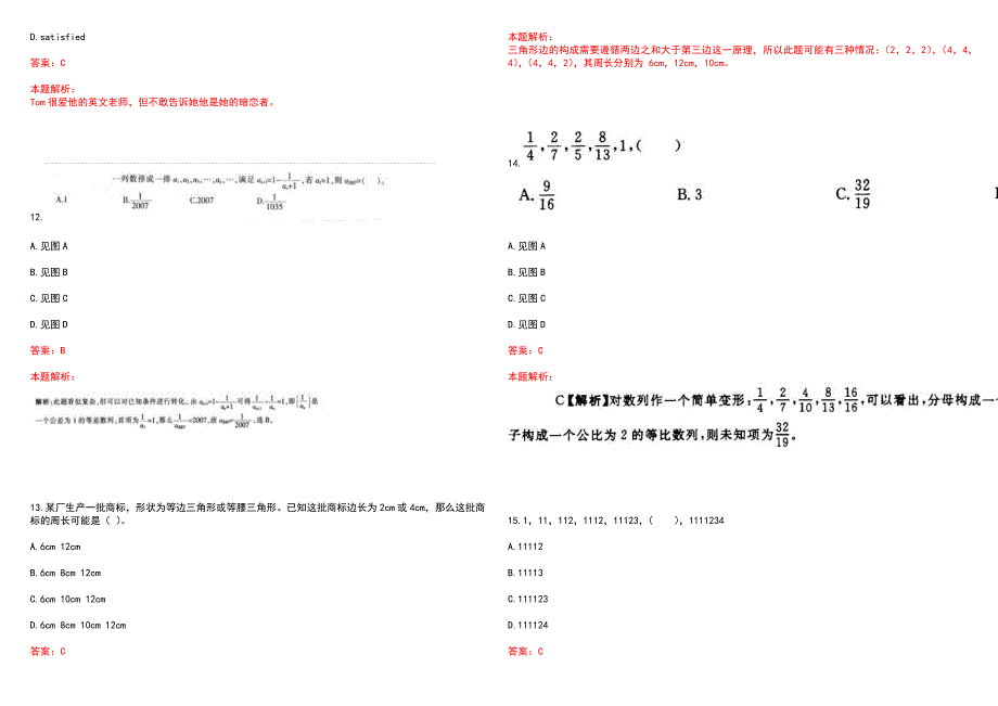 [北京]2022北京银行个人信贷部社会招聘（1024）笔试参考题库答案详解_第4页