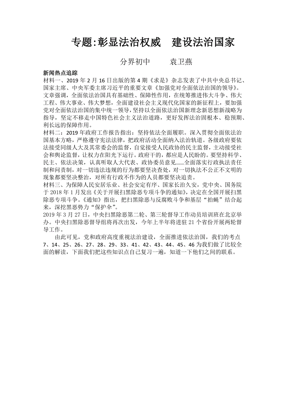 专题彰显法治权威　建设法治国家.docx_第1页