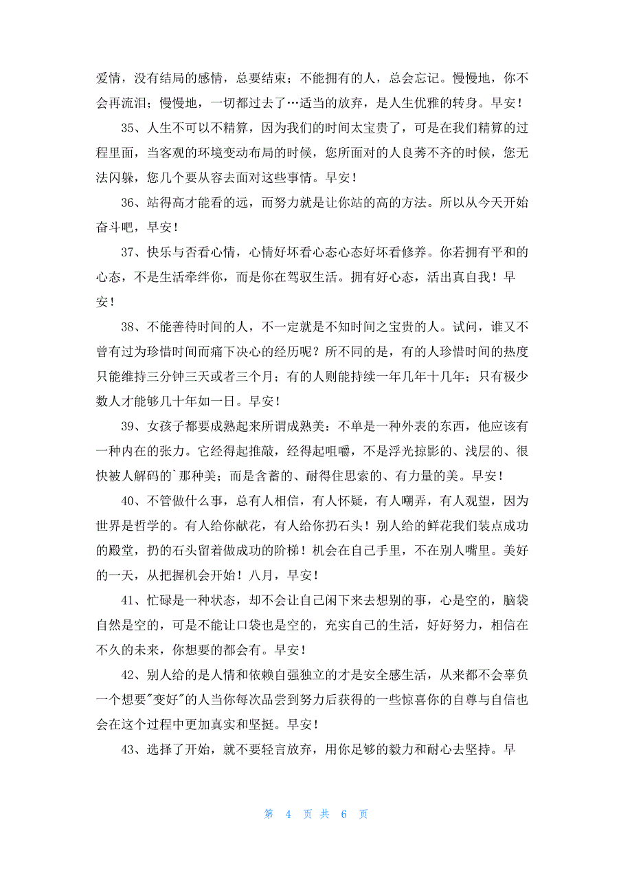 2022年通用唯美的早安朋友圈问候语大合集67条_第4页