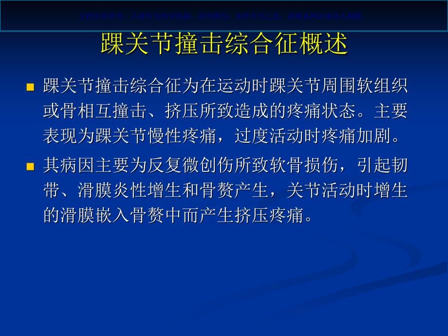 前踝关节撞击综合征课件_第2页