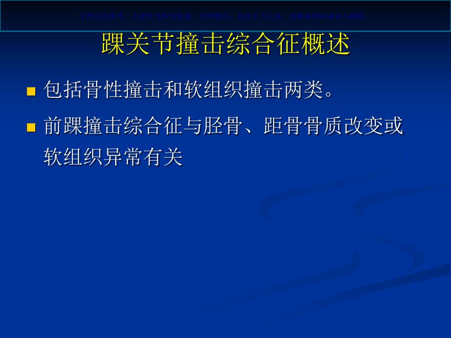 前踝关节撞击综合征课件_第3页