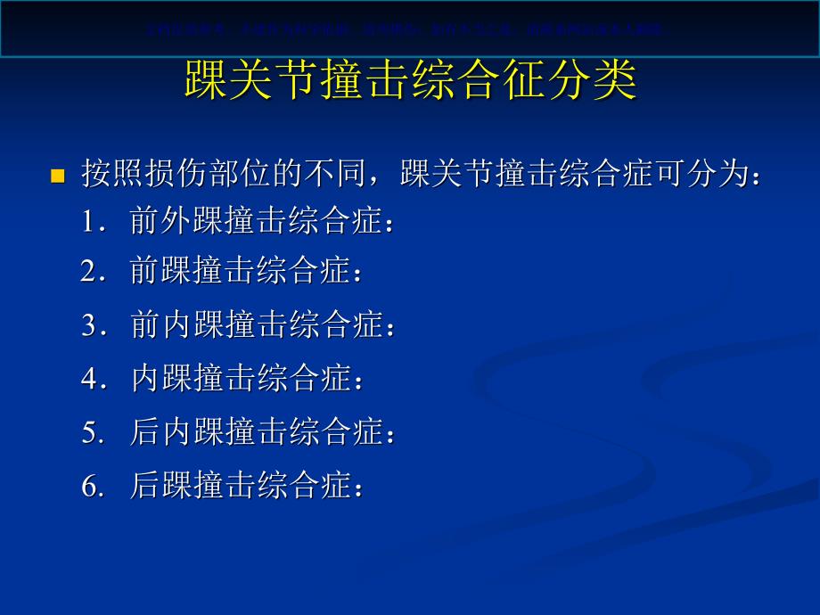 前踝关节撞击综合征课件_第4页