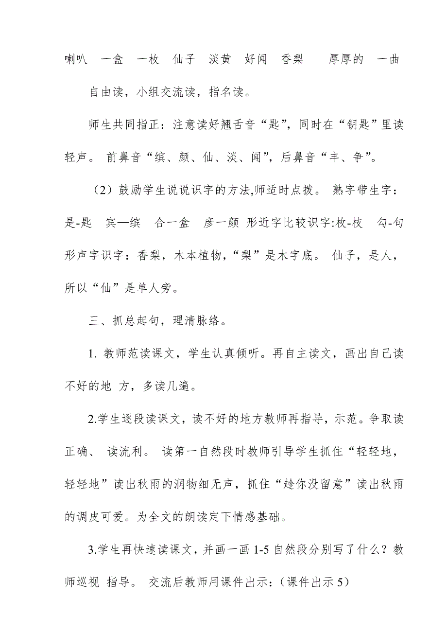 2018新人教版部编本三年级上册语文《秋天的雨》教案板书设计教学设计_第4页