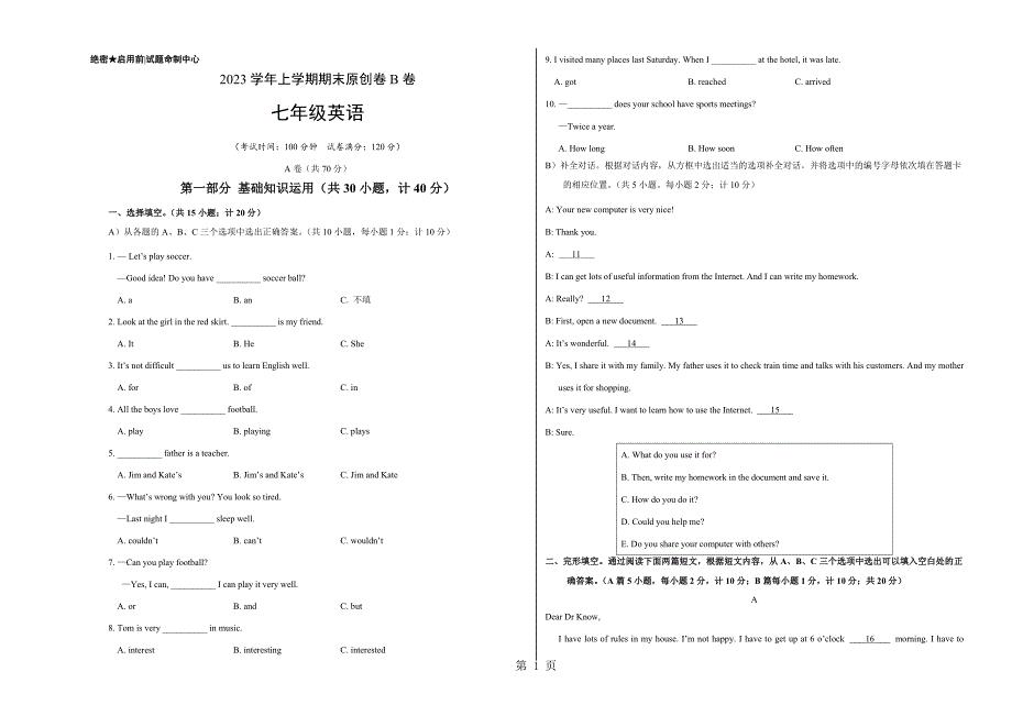 2023年学易密卷段考模拟君之七年级英语上学期期末卷B卷四川考试版.doc