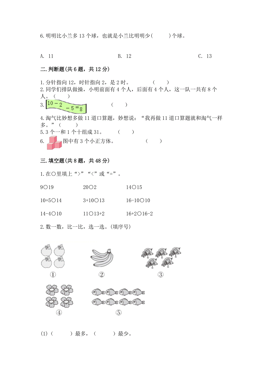 人教版一年级上册数学期末测试卷精品(预热题).docx_第2页