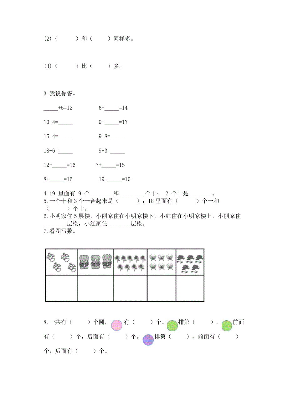 人教版一年级上册数学期末测试卷精品(预热题).docx_第3页