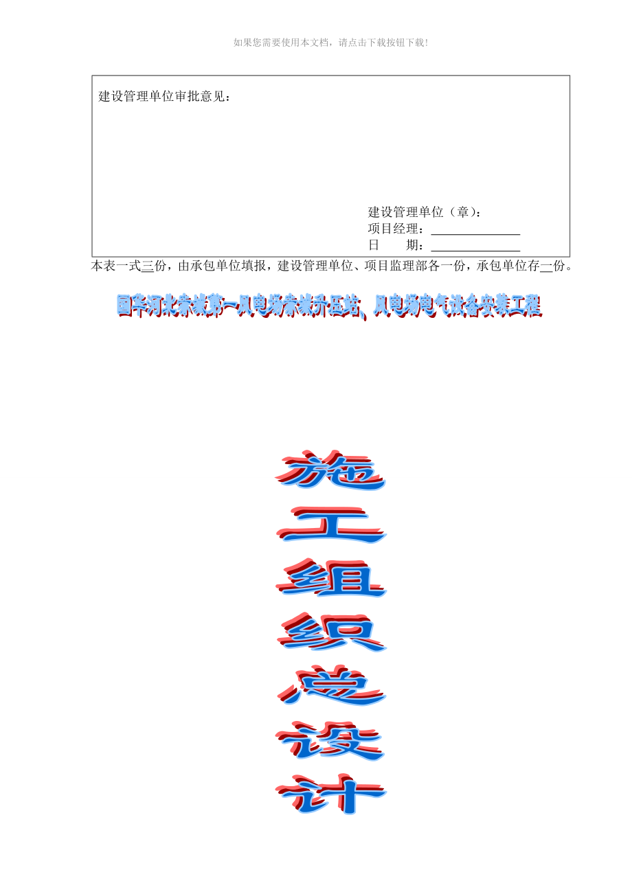 项目管理实施规划_第2页