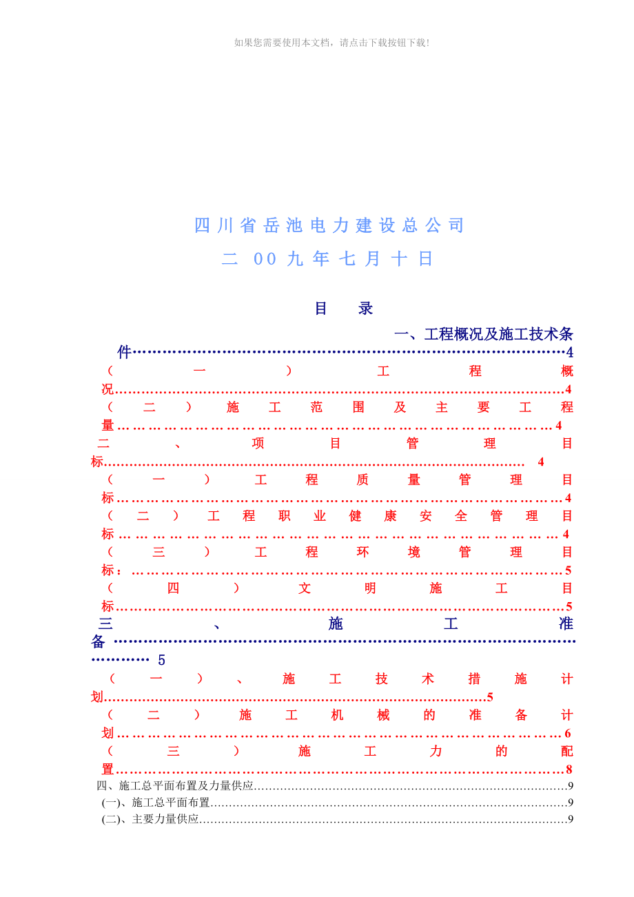 项目管理实施规划_第3页