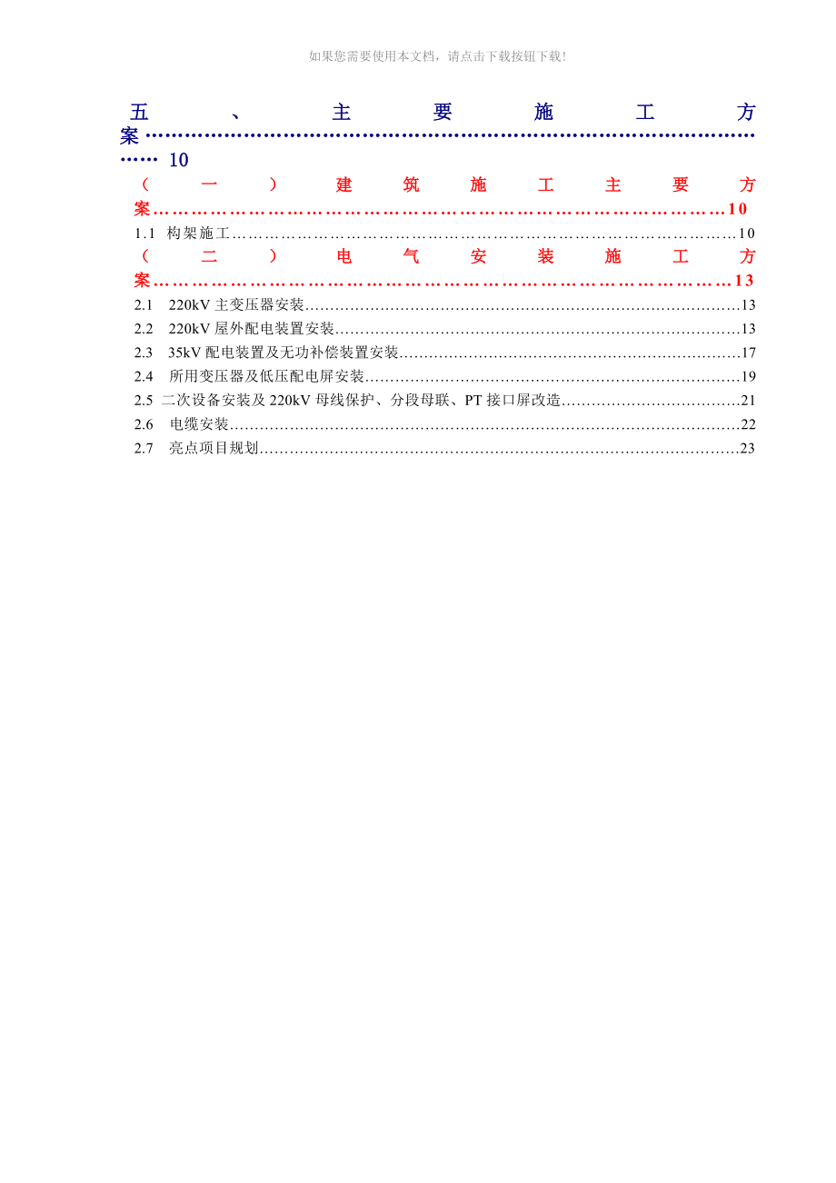 项目管理实施规划_第4页