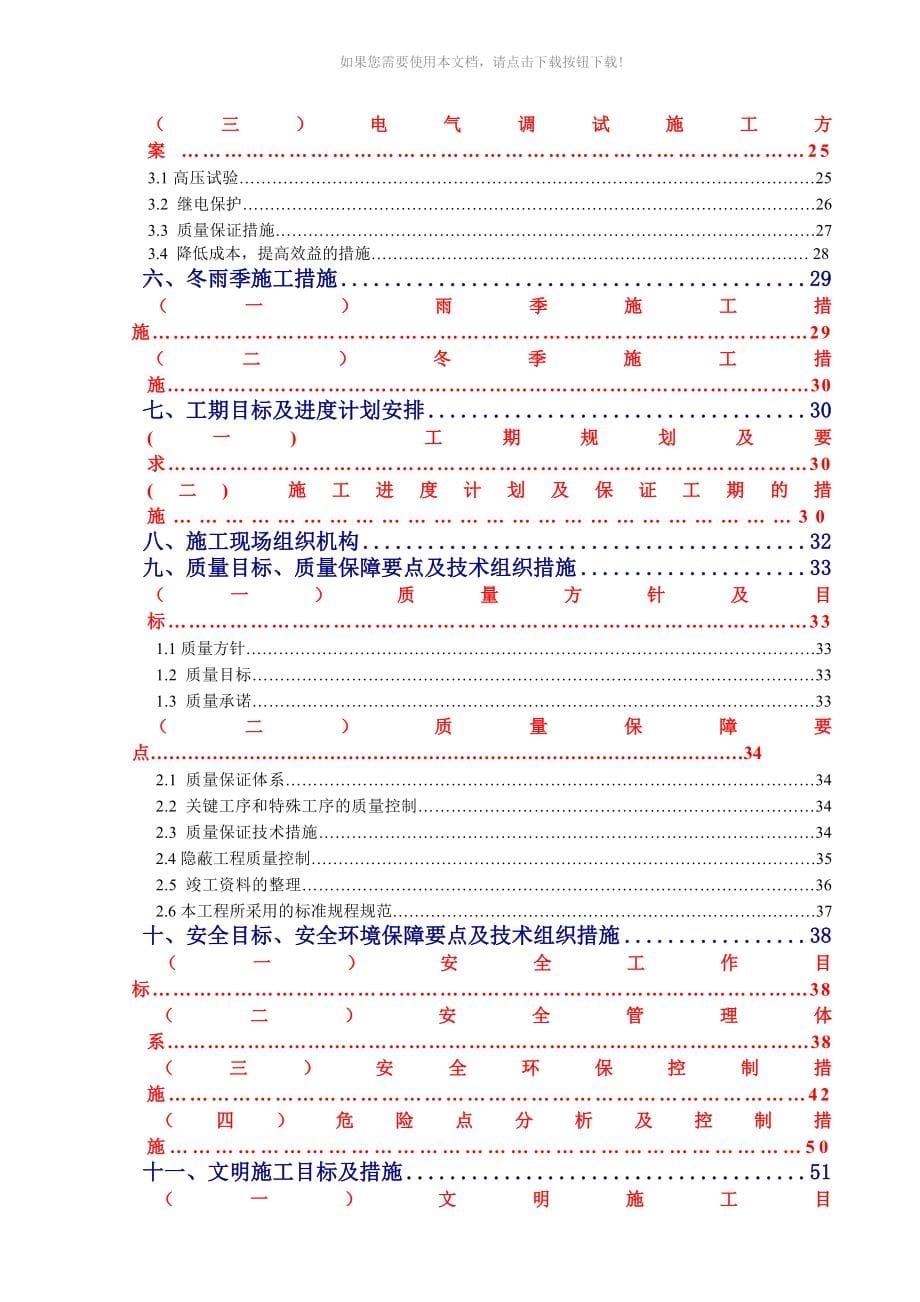 项目管理实施规划_第5页