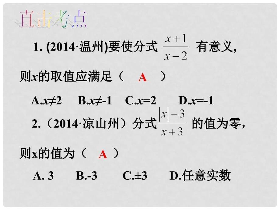 中考数学 第3讲 分式复习课件 （新版）北师大版_第5页