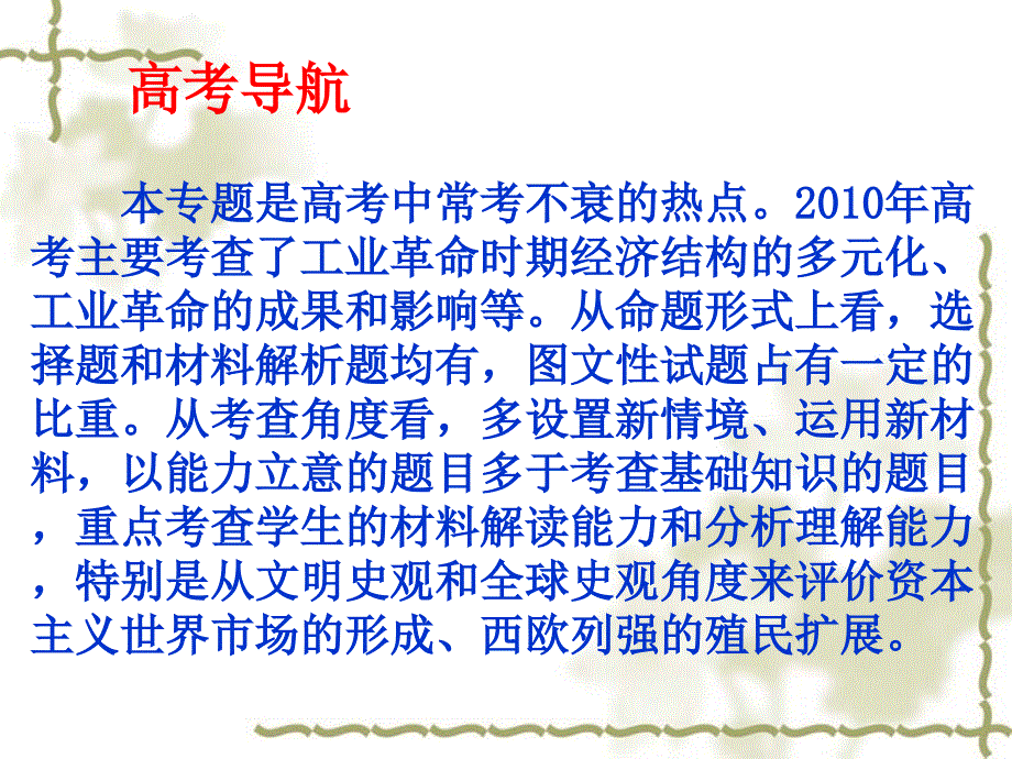 复习课件资本主义世界市场的形成和发展上课讲义_第3页