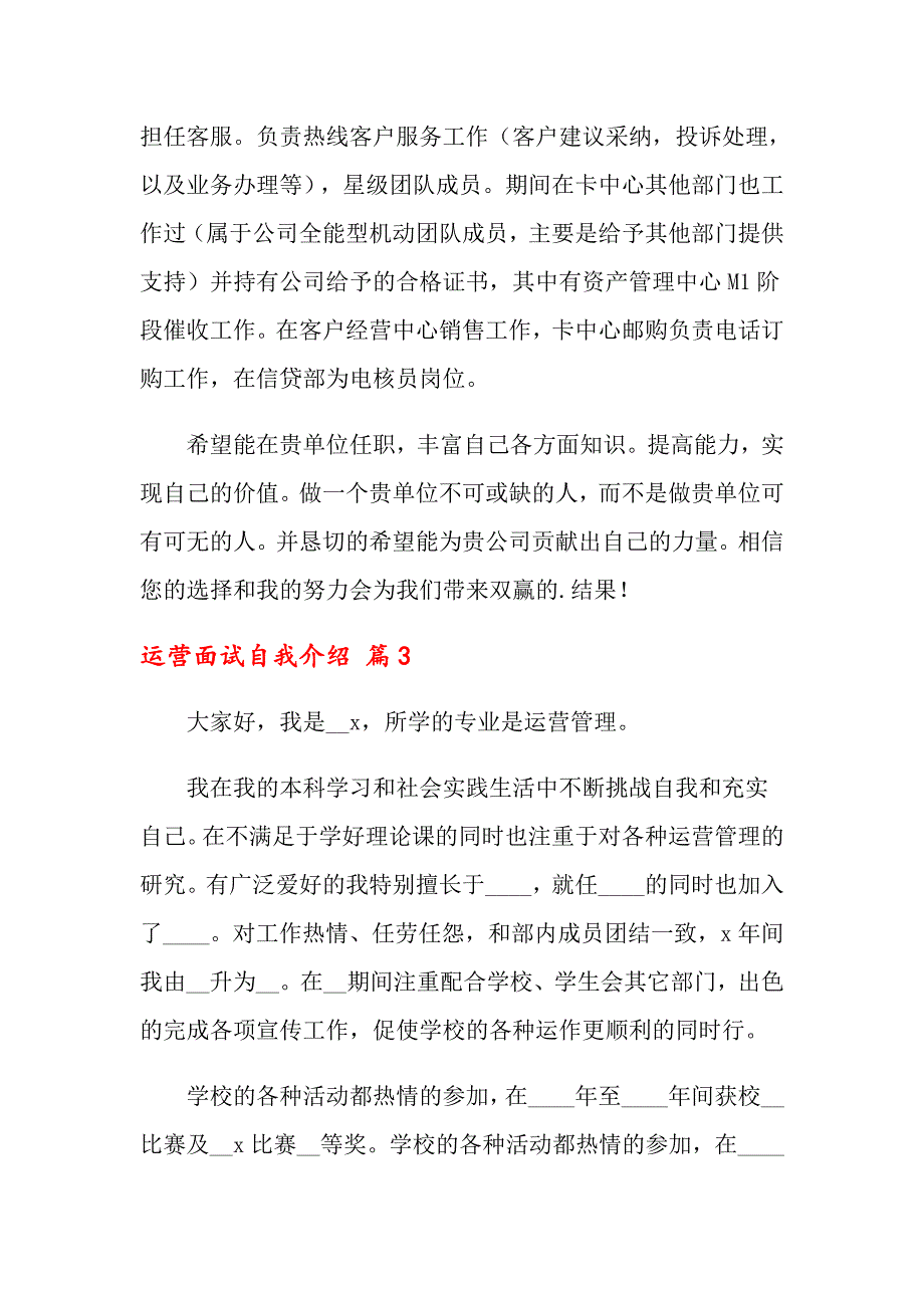 2022关于运营面试自我介绍3篇_第2页