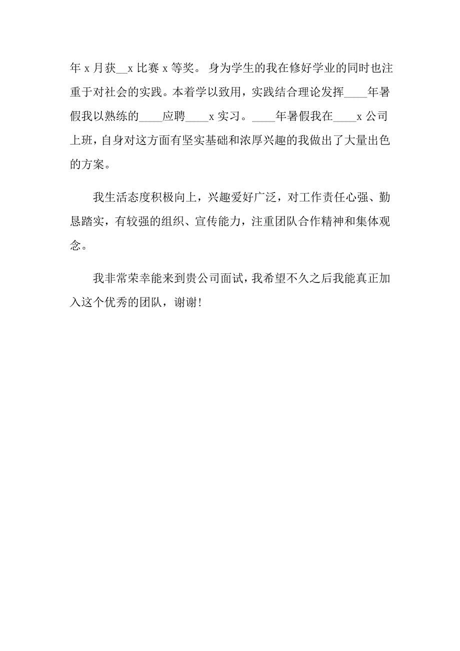 2022关于运营面试自我介绍3篇_第3页