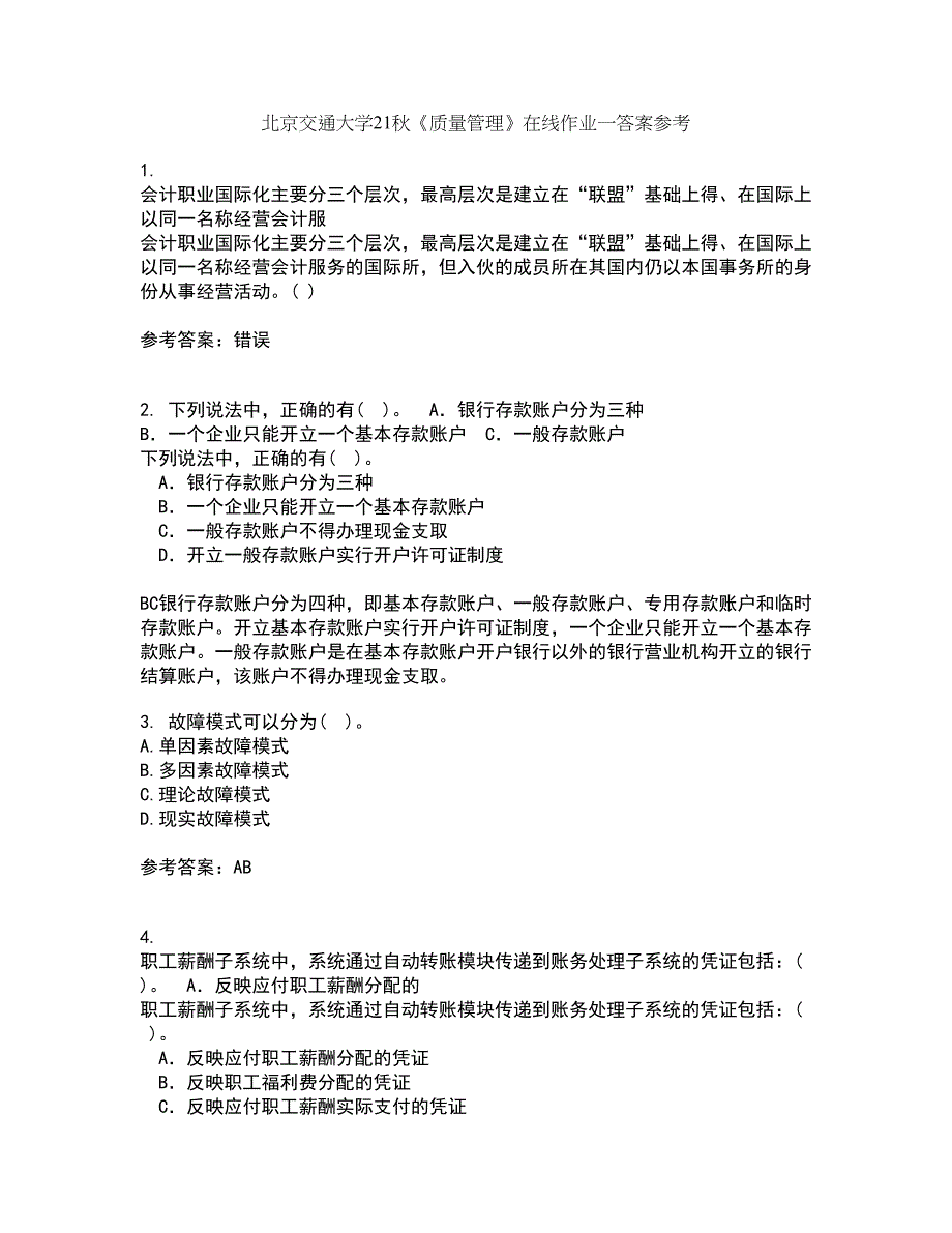 北京交通大学21秋《质量管理》在线作业一答案参考73_第1页