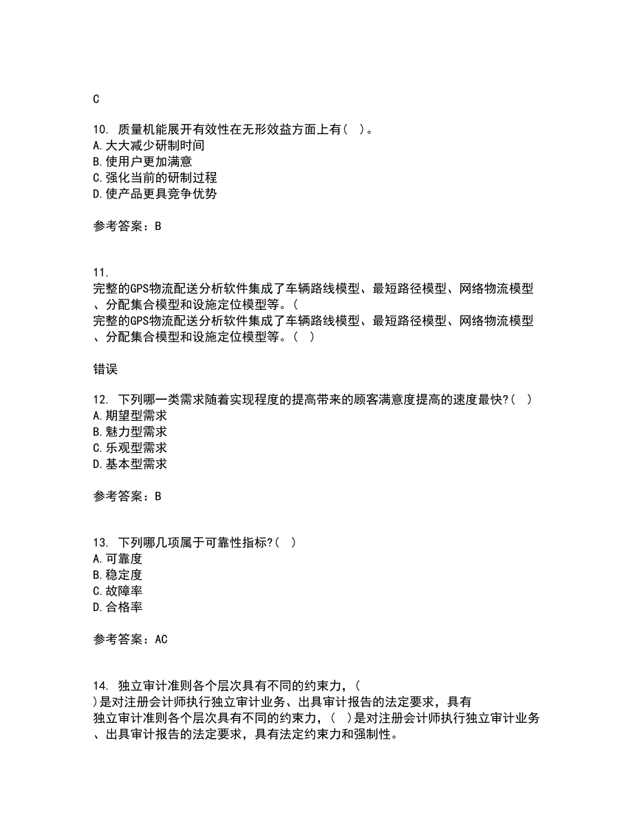 北京交通大学21秋《质量管理》在线作业一答案参考73_第3页