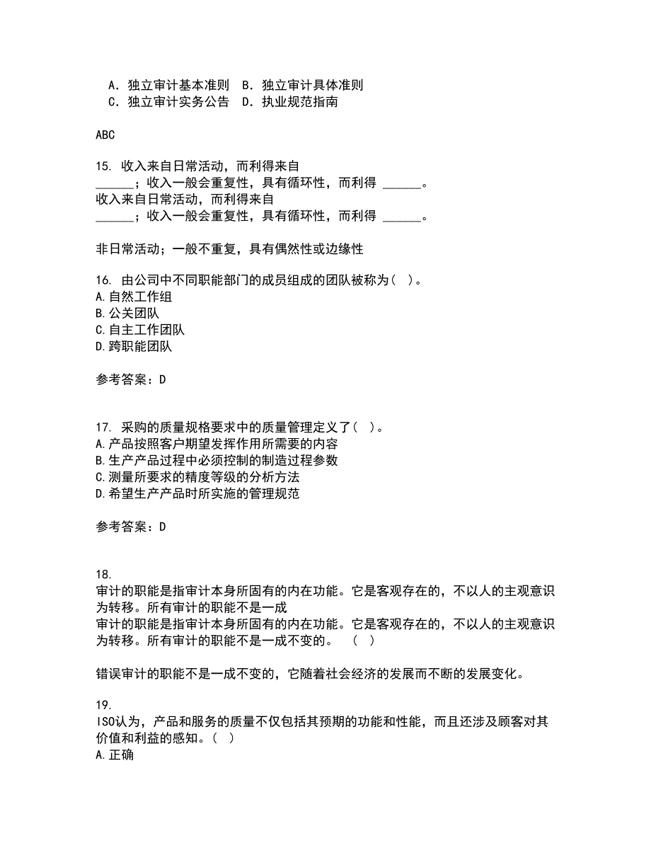 北京交通大学21秋《质量管理》在线作业一答案参考73_第4页